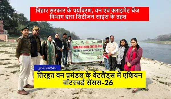 Tirhut Forest Division वेटलैंड्स एशियन वॉटरबर्ड सेंसस-26