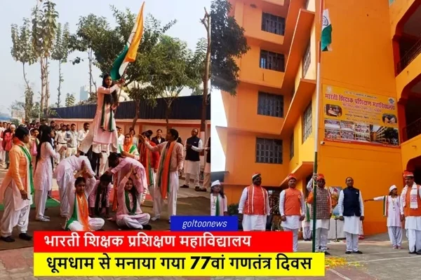 Bharti Shikshan Prashikshan Mahavidyalay गणतंत्र दिवस