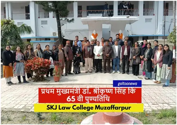 SKJ Law College में डॉ. श्रीकृष्ण सिंह की पुण्यतिथि