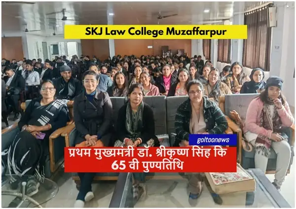 SKJ Law College में डॉ. श्रीकृष्ण सिंह की पुण्यतिथि