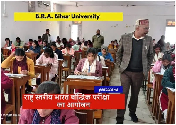 B.R.A. Bihar University में भारत बौद्धिक परीक्षा का आयोजन
