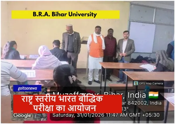 B.R.A. Bihar University में भारत बौद्धिक परीक्षा का आयोजन