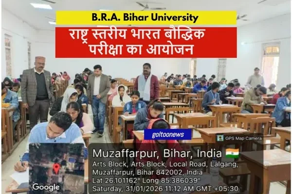B.R.A. Bihar University में भारत बौद्धिक परीक्षा का आयोजन