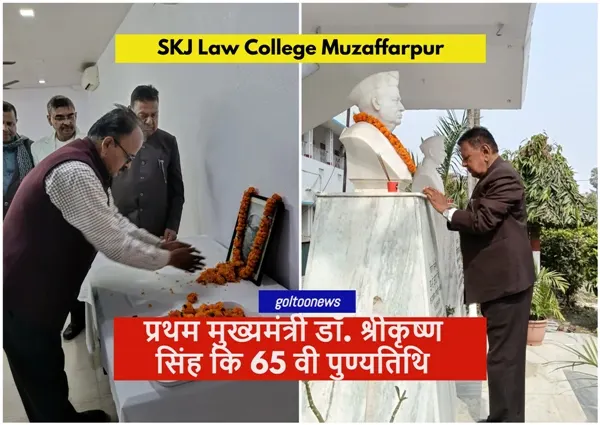 SKJ Law College में डॉ. श्रीकृष्ण सिंह की पुण्यतिथि
