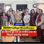 MDDM College में विदाई समारोह सम्पन्न