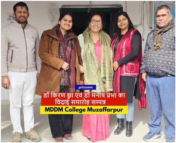 MDDM College में विदाई समारोह सम्पन्न