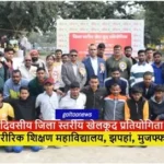 Tirhut College of Physical Education मुजफ्फरपुर में दो दिवसीय जिला स्तरीय खेलकूद प्रतियोगिता का शुभारंभ