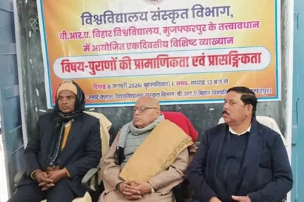 B.R.A. Bihar University में “पुराणों की प्रामाणिकता एवं प्रासंगिकता” पर व्याख्यान का आयोजन