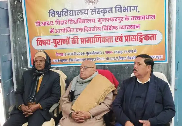 B.R.A. Bihar University में “पुराणों की प्रामाणिकता एवं प्रासंगिकता” पर व्याख्यान का आयोजन