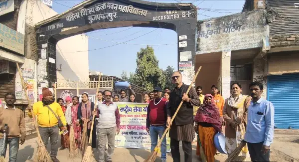MSKB College में एनएसएस द्वारा विशेष स्वच्छता अभियान
