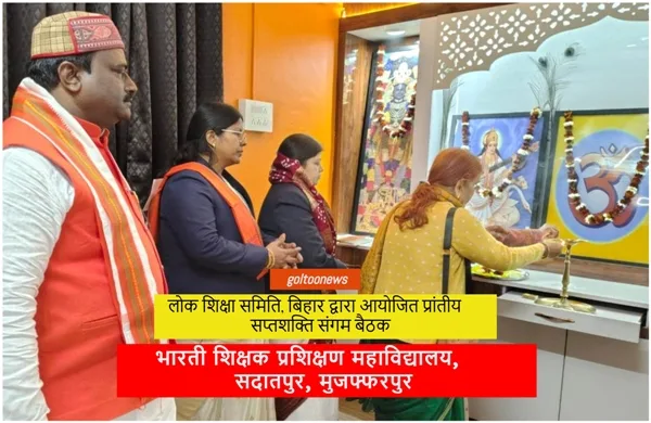 संघ शताब्दी वर्ष के अवसर पर प्रांतीय सप्तशक्ति संगम बैठक