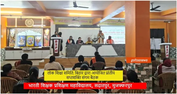 संघ शताब्दी वर्ष के अवसर पर प्रांतीय सप्तशक्ति संगम बैठक