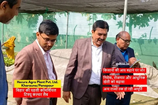 मुजफ्फरपुर में आधुनिक खेती को बढ़ावा: डीएम ने Hecure Agro Plant की टिश्यू कल्चर प्रयोगशाला का किया निरीक्षण