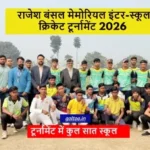 1st Rajesh Bansal Memorial School Cricket टूर्नामेंट 2026 उत्साह के साथ शुरू