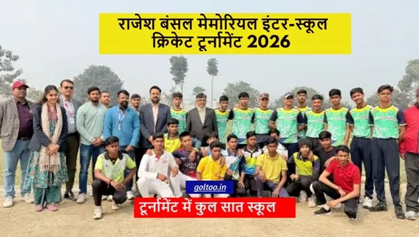 1st Rajesh Bansal Memorial School Cricket टूर्नामेंट 2026 उत्साह के साथ शुरू