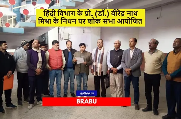 RDS College में शोक सभा