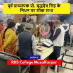 RDS College