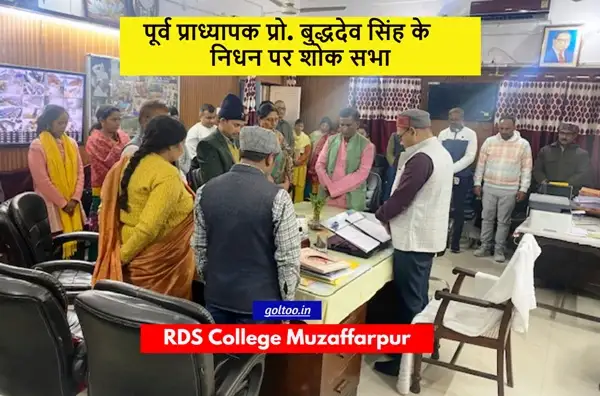 RDS College