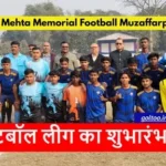 Ravi Mehta Memorial Football का शुभारंभ