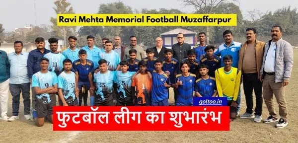Ravi Mehta Memorial Football का शुभारंभ