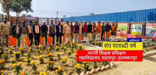 Bharti Shikshak Prashikshan Mahavidyalay