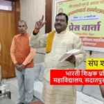 Bharti Shikshak Prashikshan Mahavidyalay