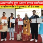 Mera Yuva Bharat के अंतर-राज्यीय युवा आदान-प्रदान कार्यक्रम का नैनीताल में भव्य समापन, बिहार की टीम ने लोकनृत्य में मारी बाजी