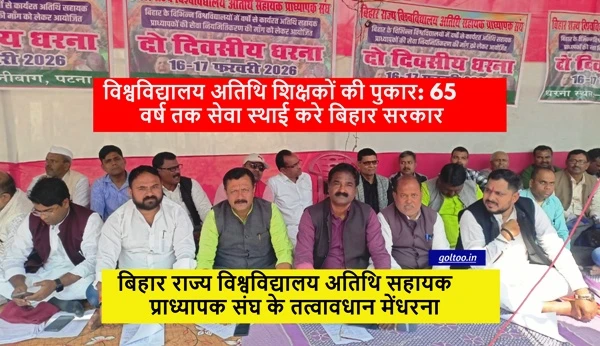 पटना के गर्दनी बाग में Guest Professors का जोरदार प्रदर्शन