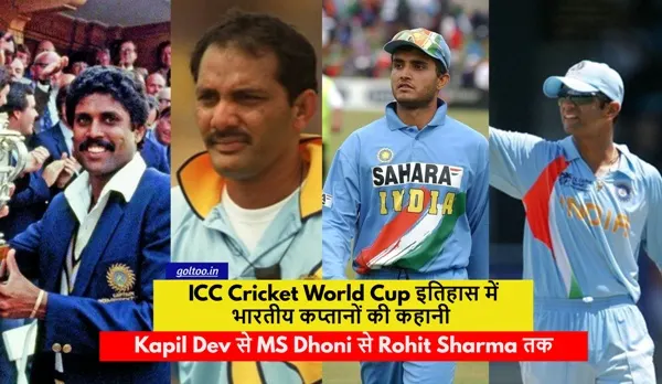 Kapil Dev से MS Dhoni से Rohit Sharma तक: Cricket World Cup इतिहास में भारतीय कप्तानों की कहानी