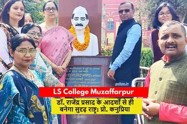 LS College में डॉ. राजेंद्र प्रसाद की 63वीं पुण्यतिथि