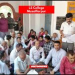 बिहार राज्य विश्वविद्यालय एवं महाविद्यालय कर्मचारी संघ के आह्वान पर LS College में 24–25 मार्च को प्रस्तावित कार्य बहिष्कार के पहले दिन सभी शैक्षणिक और प्रशासनिक कार्य ठप रहे। कर्मचारी अपनी 11 सूत्री मांगों, जिसमें प्रोन्नति, वेतन, पेंशन और वोकेशनल कर्मियों के समायोजन शामिल हैं, को लेकर धरने पर बैठे।