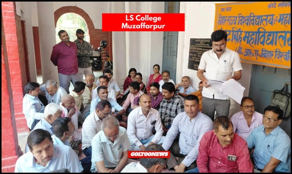 बिहार राज्य विश्वविद्यालय एवं महाविद्यालय कर्मचारी संघ के आह्वान पर LS College में 24–25 मार्च को प्रस्तावित कार्य बहिष्कार के पहले दिन सभी शैक्षणिक और प्रशासनिक कार्य ठप रहे। कर्मचारी अपनी 11 सूत्री मांगों, जिसमें प्रोन्नति, वेतन, पेंशन और वोकेशनल कर्मियों के समायोजन शामिल हैं, को लेकर धरने पर बैठे।