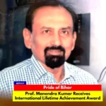 प्रो. मनेंद्र कुमार को London Book of Records का लाइफटाइम अचीवमेंट अवार्ड