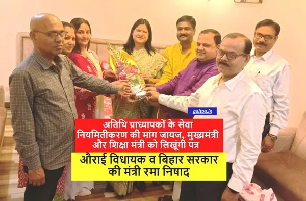 Bihar University अतिथि प्राध्यापकों के सेवा नियमितीकरण की मांग