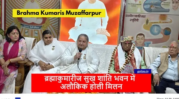 Brahma Kumaris ब्रह्माकुमारीज सुख शांति भवन में अलौकिक होली मिलन