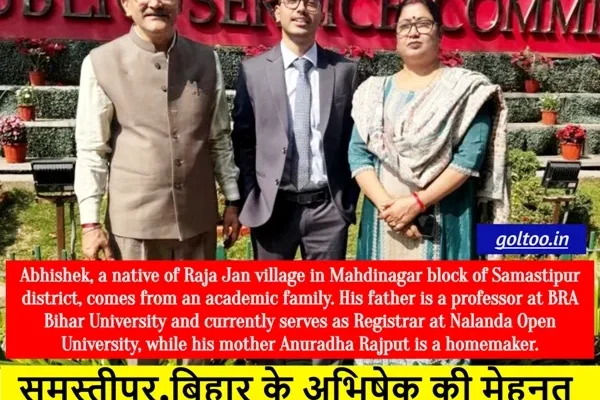 समस्तीपुर,बिहार के अभिषेक : स्वाध्याय से UPSC में सफलता