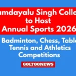 RDS College में 9 से वार्षिक खेलकूद प्रतियोगिता, प्राचार्य प्रो. शशि भूषण कुमार करेंगे उद्घाटन