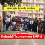 Kabaddi Tournament BMP-6
