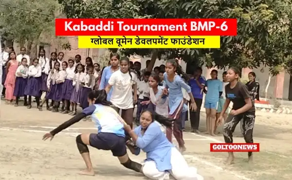 Kabaddi Tournament BMP-6