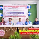 World Philosophy Day विश्व दर्शन दिवस पर लोहिया कॉलेज में संगोष्ठी