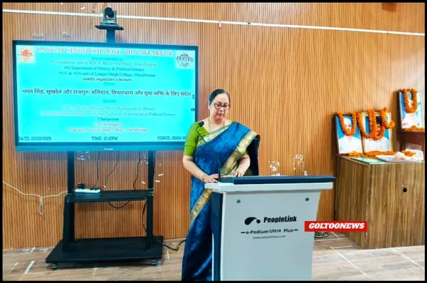 LS College में शहीद दिवस