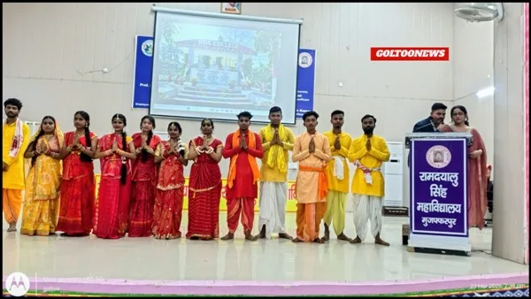 RDS College में बिहार दिवस 