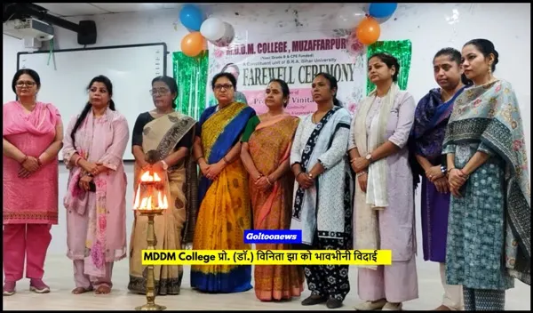 title MDDM College MDDM College में प्रो. (डॉ.) विनिता झा को भावभीनी विदाई