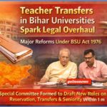 बिहार विश्वविद्यालयों में Inter University Teacher Transfer बना कानूनी चुनौती