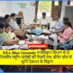 B.R.A. Bihar University दो दिवसीय राष्ट्रीय संगोष्ठी