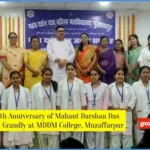 MDDM College में महंत दर्शन दास जयंती समारोह