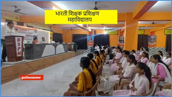 Bharti Shikshak Prashikshan Mahavidyalay