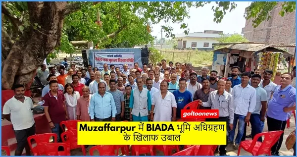 Muzaffarpur में BIADA भूमि अधिग्रहण के खिलाफ उबाल