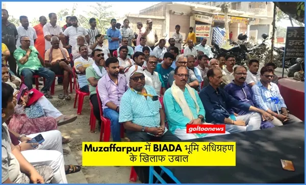 Muzaffarpur में BIADA भूमि अधिग्रहण के खिलाफ उबाल