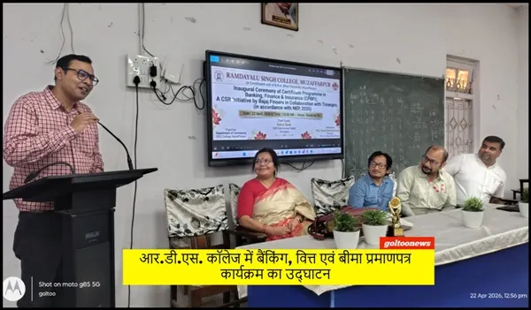 RDS College में बैंकिंग, वित्त एवं बीमा प्रमाणपत्र कार्यक्रम (CPBFI) का उद्घाटन